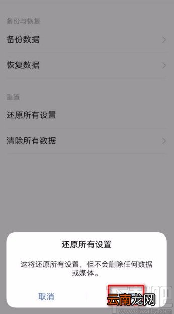 vivo手机还原所有设置的方法