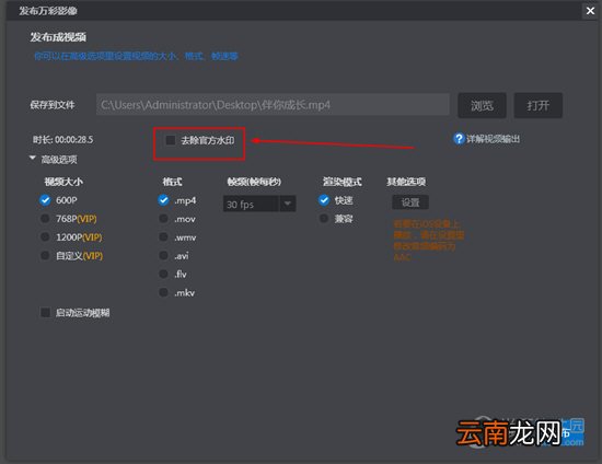 万彩影像大师如何去除水印 去掉水印方法介绍