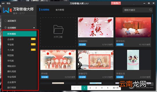 万彩影像大师如何去除水印 去掉水印方法介绍
