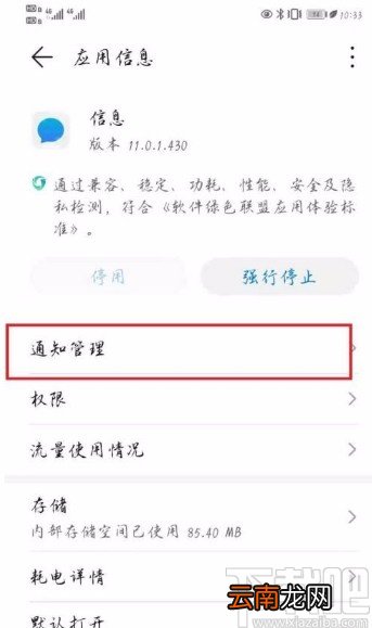 华为P40设置短信显示在屏幕上的方法