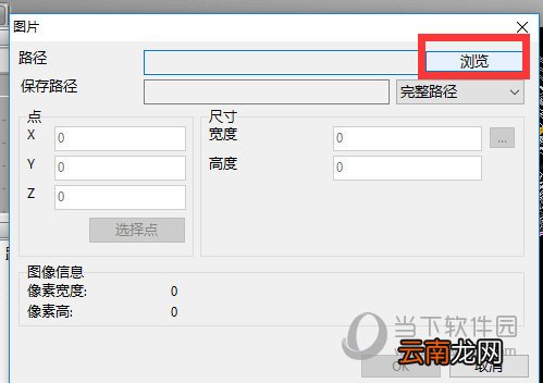 迅捷CAD编辑器如何插入图片 插入图片技巧分享