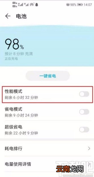 华为mate40开启性能模式的方法