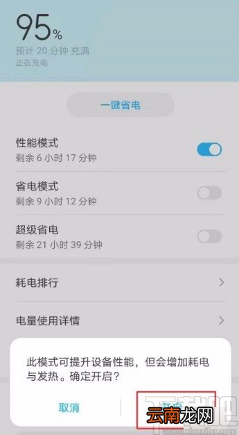华为mate40开启性能模式的方法