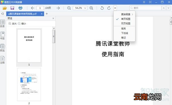 看图王pdf阅读器怎么编辑