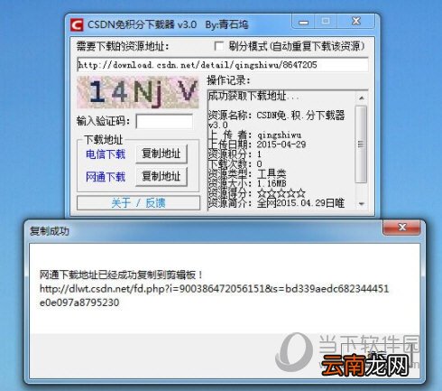 CSDN免积分下载器如何使用 免积分下载器使用方法介绍