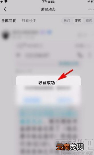 百度贴吧app收藏别人帖子评论的方法