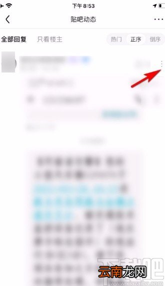 百度贴吧app收藏别人帖子评论的方法