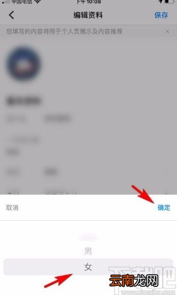 知乎app修改性别的方法