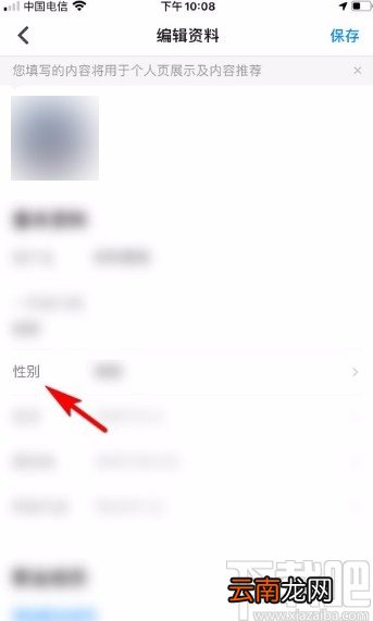 知乎app修改性别的方法