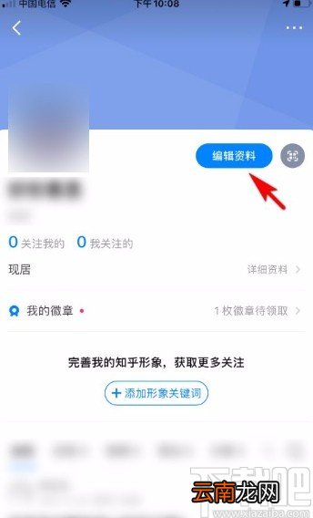 知乎app修改性别的方法
