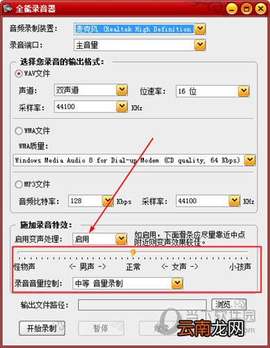 混录天王如何变声 启动变声特效的方法分享