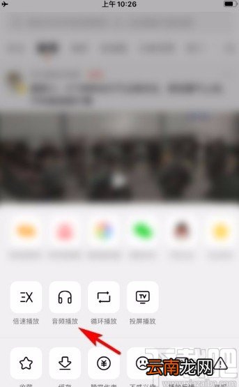 西瓜视频app将视频转为音频播放的方法