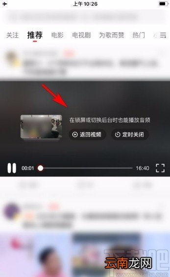 西瓜视频app将视频转为音频播放的方法