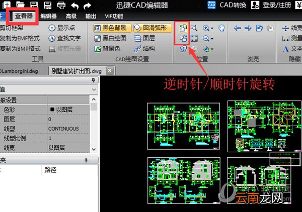 迅捷CAD编辑器如何旋转图纸 旋转图纸步骤分享