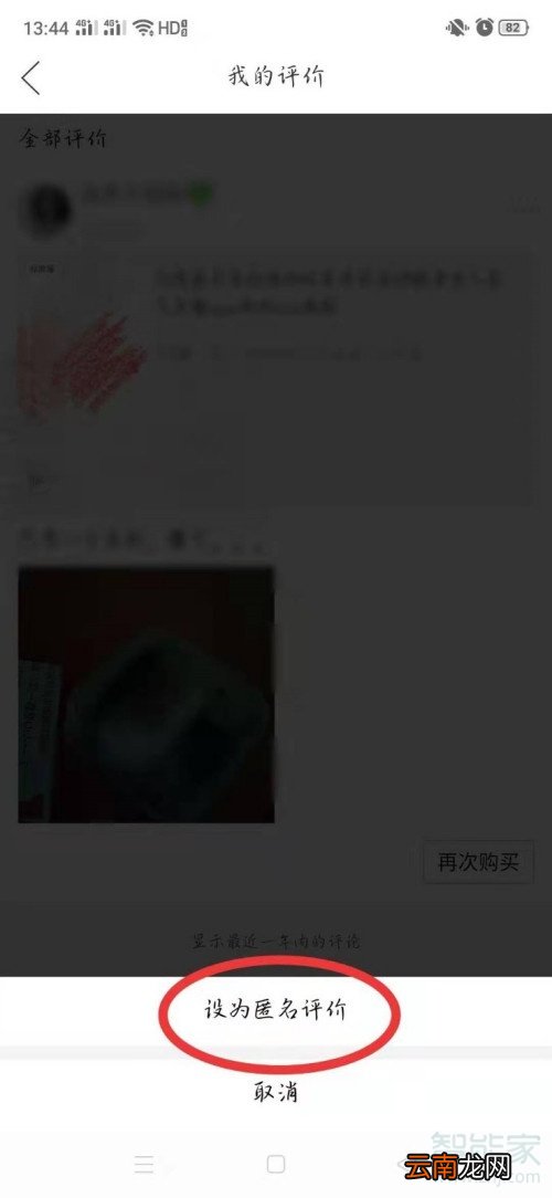 拼多多的评论怎么删除