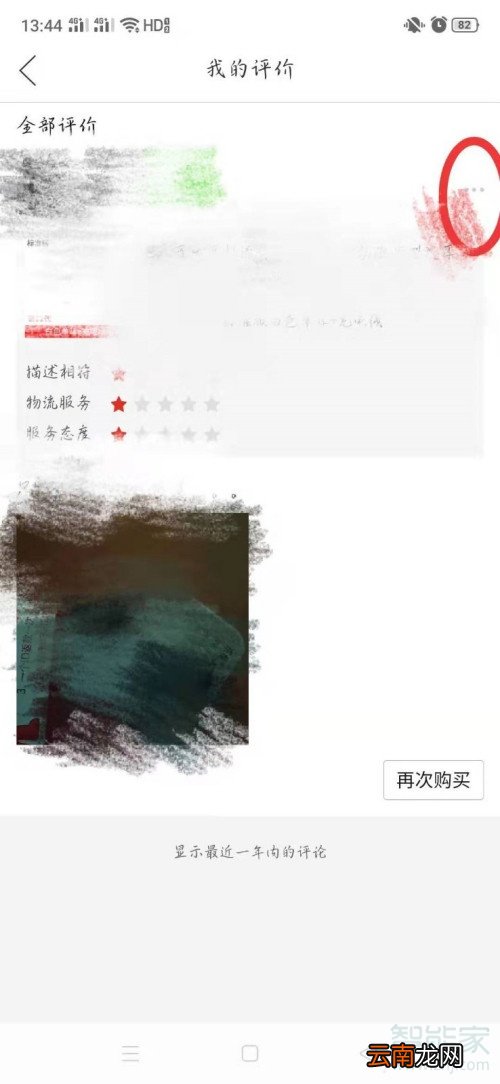 拼多多的评论怎么删除