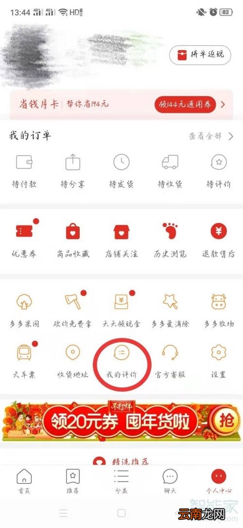 拼多多的评论怎么删除