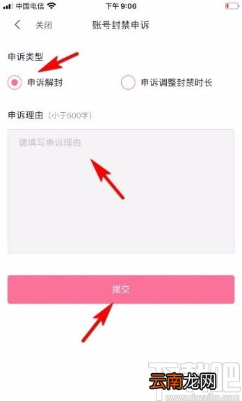 哔哩哔哩app申请解封账号的方法