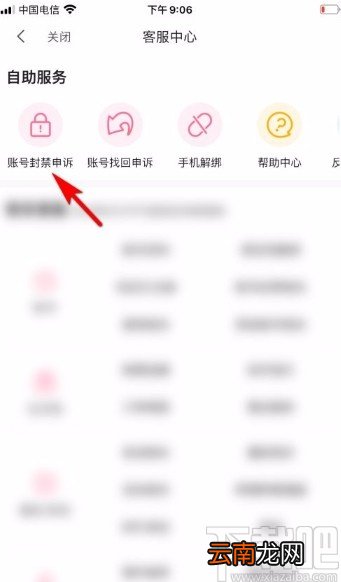哔哩哔哩app申请解封账号的方法