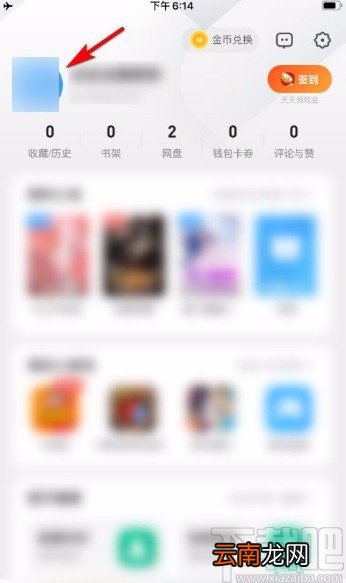 UC浏览器app修改昵称的方法