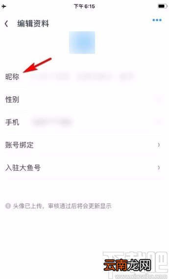 UC浏览器app修改昵称的方法