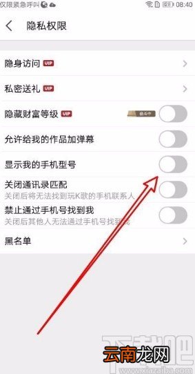 全民K歌app不显示手机型号的方法