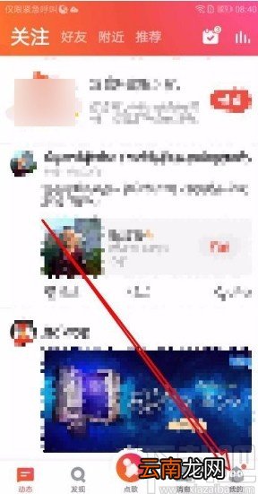 全民K歌app不显示手机型号的方法