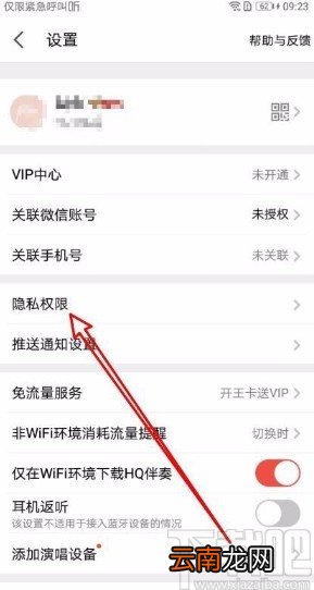 全民K歌app不显示手机型号的方法