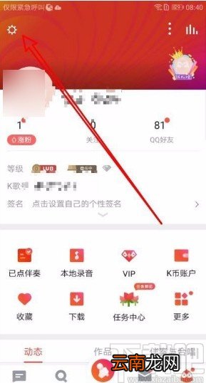 全民K歌app不显示手机型号的方法