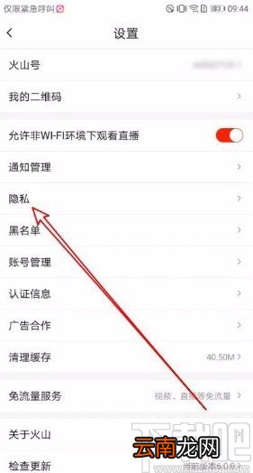 火山小视频app在八卦中隐藏动态的方法