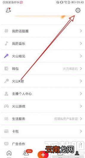火山小视频app在八卦中隐藏动态的方法