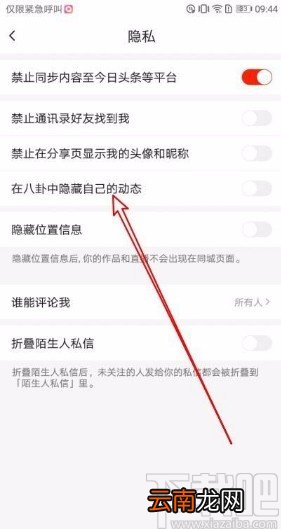 火山小视频app在八卦中隐藏动态的方法
