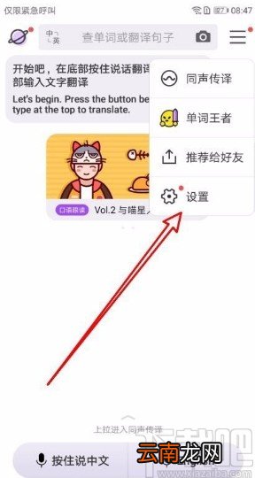腾讯翻译君app修改发音速度的方法