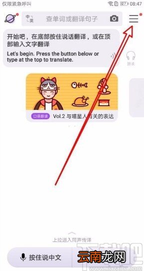 腾讯翻译君app修改发音速度的方法