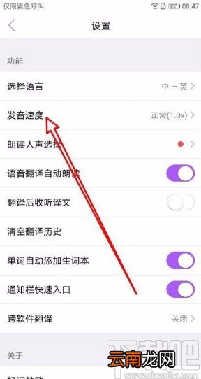 腾讯翻译君app修改发音速度的方法
