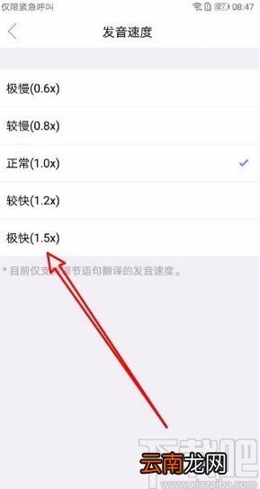 腾讯翻译君app修改发音速度的方法