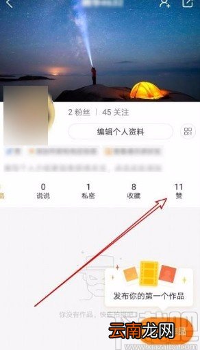 快手app查看以前点过赞视频的方法