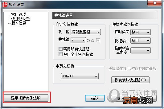 极点五笔如何设置光标跟随 设置显示框的方法分享