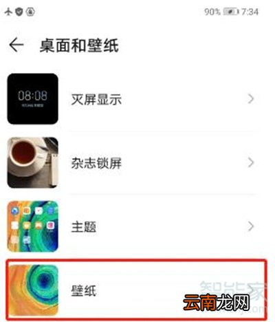 华为nova7pro怎么换壁纸