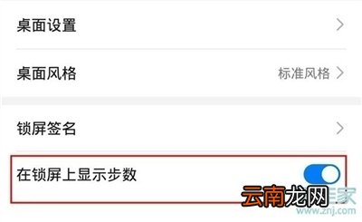 华为nova7pro锁屏怎么显示步数