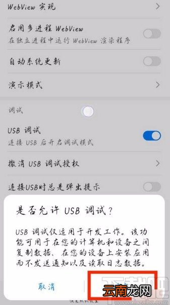 华为手机打开USB调试模式的方法