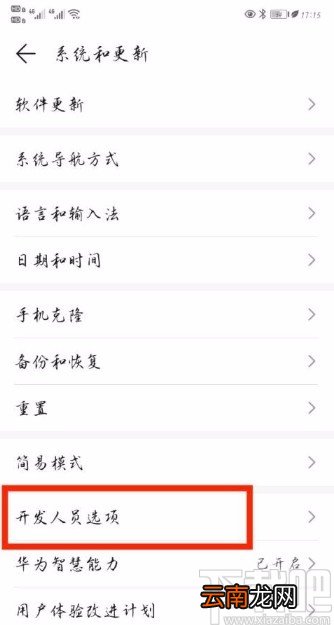 华为手机打开USB调试模式的方法