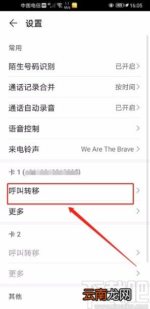 华为手机取消呼叫转移的方法