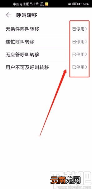 华为手机取消呼叫转移的方法