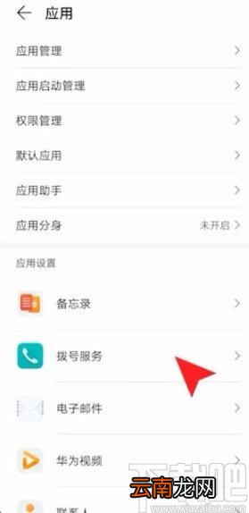 华为手机设置呼叫转移的方法