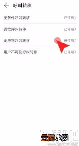 华为手机设置呼叫转移的方法