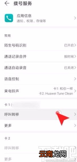 华为手机设置呼叫转移的方法