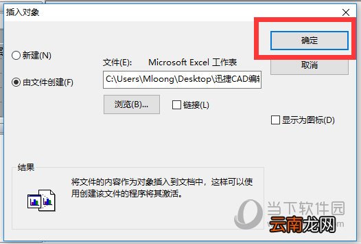 迅捷CAD编辑器如何插入Excel表格 插入Excel表格步骤介绍