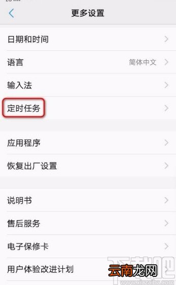vivo手机设置定时关机的方法
