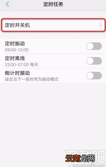 vivo手机设置定时关机的方法